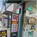 세종셀메드약국 | [평택 약국] 평택나무약국 평택셀메드약국 일반약 꿀조합 추천해주는 약국 소개