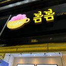 채널슈떡 다이닝코드