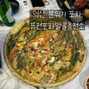 퓨전포차알콜충전소 네이버블로그