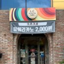 엘씨프로틴30카페봉화산점(L.C protein 30 cafe) | 단계동카페 그릭요거트 샌드위치 엘씨프로틴30카페 봉화산점
