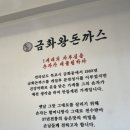 금화왕돈까스 이미지