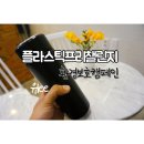 [플라스틱프리챌린지] 캠페인 릴레이 참여!