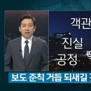 어느 사과방송이 더 진정성 있어 보일까? (SBS 8 뉴스 vs MBC뉴스데스크) 이미지