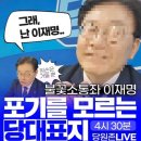 슬램덩크 명대사 따라하는 이재명 이미지