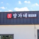 양가네 이미지