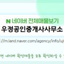우정공인중개사사무소 이미지