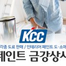 금강페인트 이미지