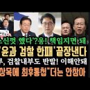 민주, 최상목 심우정에 최후통첩 이미지