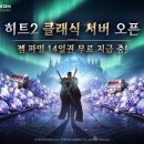 히트
