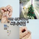 익산 신동네일샵 써니네일 그라데이션 후기