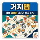 거지맵 뜻 “2000원 실화야?” 가성비 사이트 소개