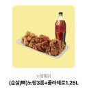 노랑통닭 노랑3종 + 콜라 1.25L 이미지