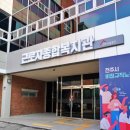 근로자종합복지관 이미지