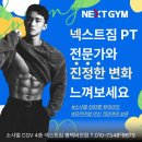엔제리너스(소사벌점) | [소사벌PT] 운동 고민 끝 ! 나에게 맞춘 진정한 PT경험해보세요 넥스트짐 평택비전점