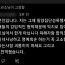 밀양네번째가해자ㅡ 도를 넘는 뻔뻔함이 있네요 이미지