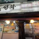 성화해장국 | 용현동 해장국 &#39;성화해장국&#39; 인하대 노포 감자탕 후기