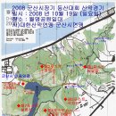 2008 군산시장기 등산대회 산악경기 코스 안내지도 이미지