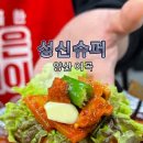 성신슈퍼 이미지