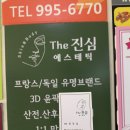The진심에스테틱 네이버블로그