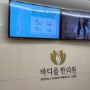 남수원한의원 이미지