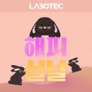 (주)라보텍 이미지