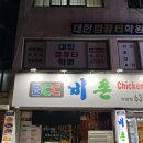 비촌치킨장평점 이미지