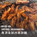 [파주/운정/교하 맛집] 양념꼼장어 맛집 홍가숯불신꼼장어 술집