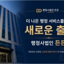 다한행정사사무소 - 남동구 논고개로208번길 15 | 다한행정사사무소