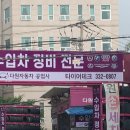 다원자동차공업사 이미지