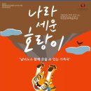 나라세운호랑이 이미지