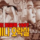 뒷골목오락실