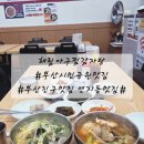 해림아구찜감자탕 | 부산 부산진구ㅣ 해림아구찜감자탕 부산시민공원맛집 부산진구맛집 연지동맛집
