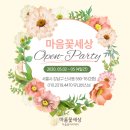 마음꽃아카데미