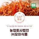 농업회사법인 (주)농가식품