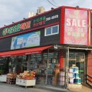 (주)더조은마트
