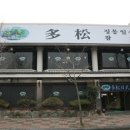 다송일식 이미지