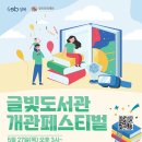 글빛도서관 이미지