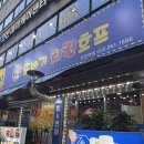 또바기치킨 - 성동구 천호대로 294 | 인천 주안북부역 가성비 간단하게 한잔하기 좋은 ' 또바기 치킨 ' 내돈내산 솔직후기