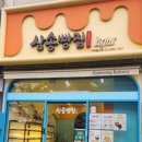 삼송빵집 마곡발산점