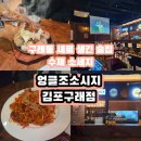 구래동 술집 새로생긴 엉클조소시지 김포구래점
