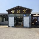 신 운현궁한방삼계탕 | 옥련동맛집 운현궁한방삼계탕에서 몸보신 영양가득 삼계탕 후기