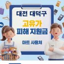 GS25 대덕대로점 | 대전 대덕구 고유가지원금 사용 가능한 마트 사용처