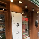 목구멍인천계산점 이미지