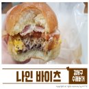 나인바이츠 이미지