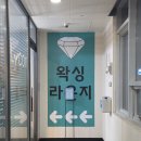 왁싱라운지구월점 | 면도랑 차원이 다른 구월동 팔왁싱 솔직후기