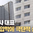 울산 중견 건설사 대표 자금압박 극단적 선택 이미지