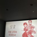 홍수 | 얼굴 무대인사&amp; 대홍수 gv 후기