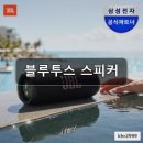 사운드프로 - 광명시 원노온사로 53 | AI 사운드 부스트 JBL FLIP7 블루투스 스피커 업그레이드된 프로 사운드 사용 후기