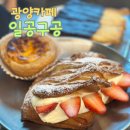 광양 일공구공 덕례리 신상카페 엘에프스퀘어 근처 커피숍