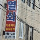 종점자동차공업사 이미지